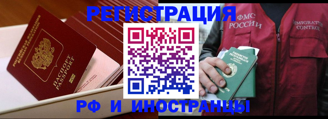 временная регистрация купить в Сердобске